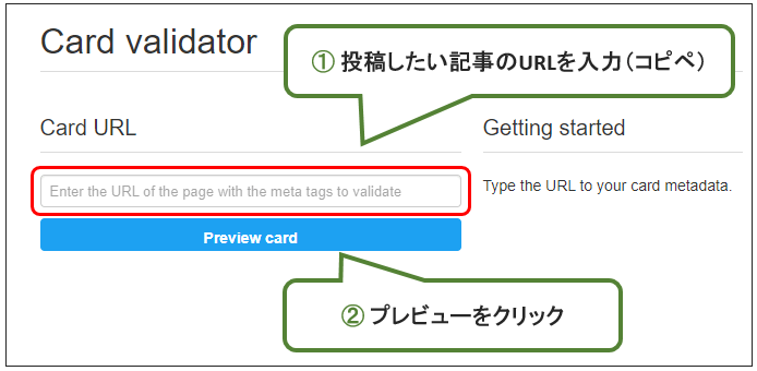 Card validatorの投稿URL入力画面の画像