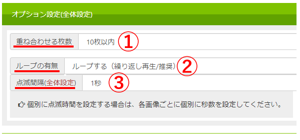 バナー工房のgif作成オプション設定画面の画像