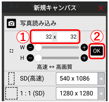 新規キャンバスでサイズを極小に設定する画像