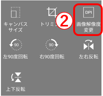 2_解像度変更を選択する画像