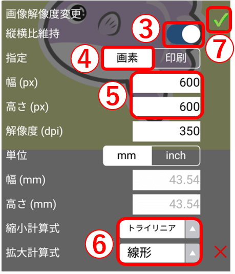 解像度変更の設定画面