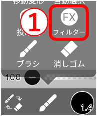 FXフィルターの場所画像