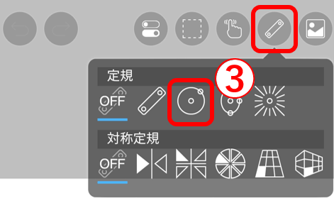 定規選択画面の解説画像。スマホでは上部の物差しマークをタップすると定規画面がでるので円定規を選択する。