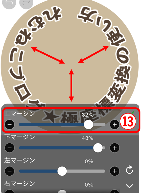 アイビス：極座標変換の上マージンスライダーの説明画像