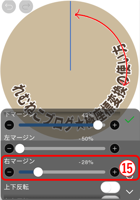 アイビス：極座標変換の右マージンスライダーの説明画像