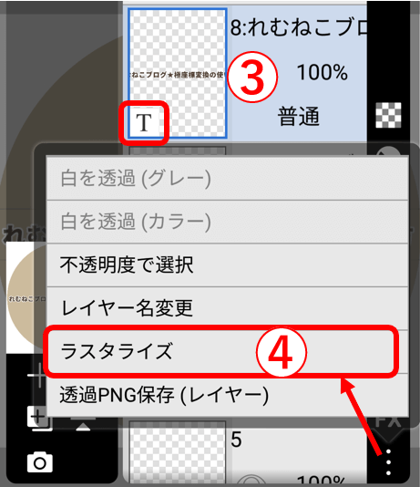 アイビス：ラスタライズ機能を表示する説明画像