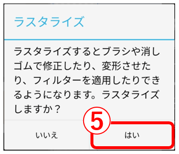 アイビス：ラスタライズを選択したときのポップアップ画像