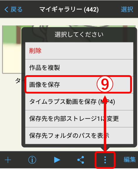 アイビス：AI超解像　マイギャラリーから開く方法