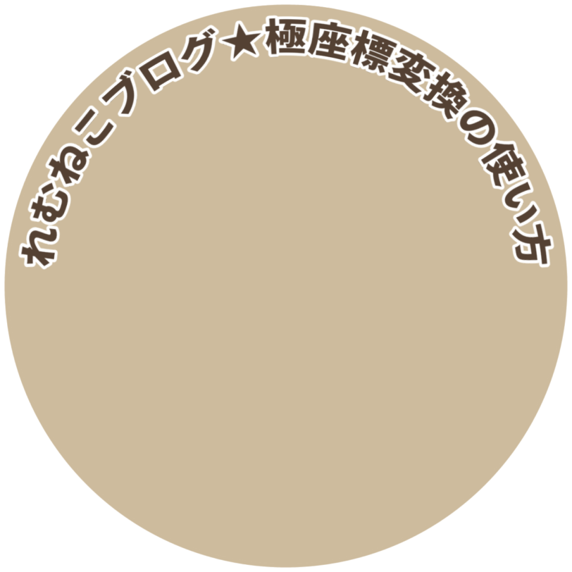 アイビス：極座標変換で上下反転を使用したときの配置画像